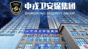 中戎卫国际安保集团有限公司山东第一分公司招聘市场部经理